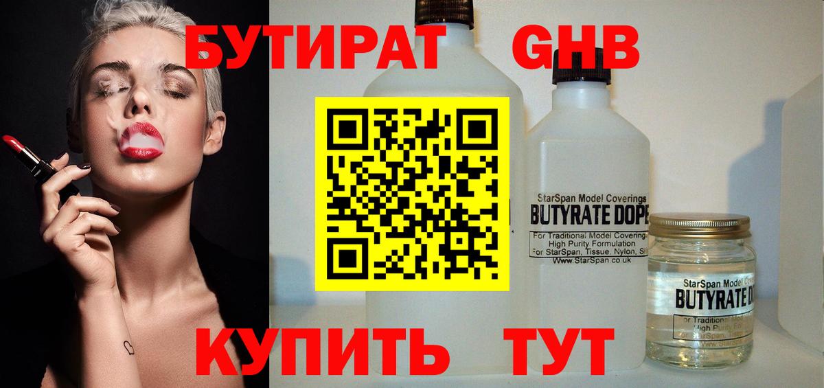Бутират жидкий экстази Лесозаводск
