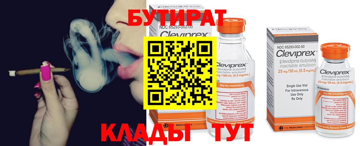 Бутират GHB  Вход с VPN  БУТИРАТ  Лесозаводск 