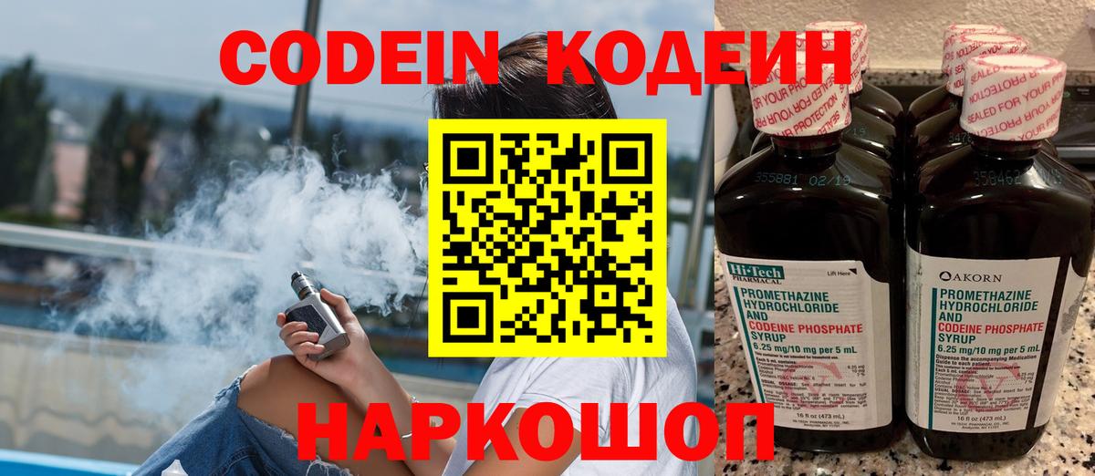 Лесозаводск  Кодеиновый сироп Lean Purple Drank  Вход с VPN  Кодеиновый сироп Lean Purple Drank 