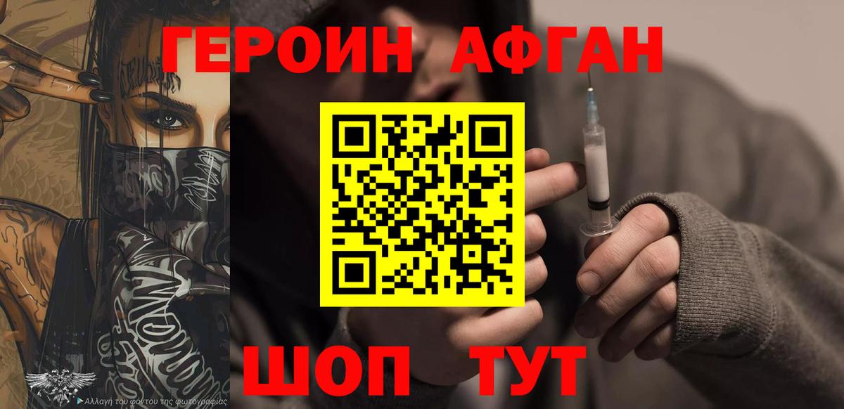 Лесозаводск  ГЕРОИН  Вход с VPN  Героин Афган 