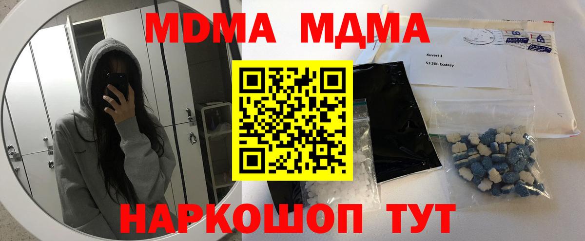 MDMA молли  Вход с VPN  Лесозаводск 