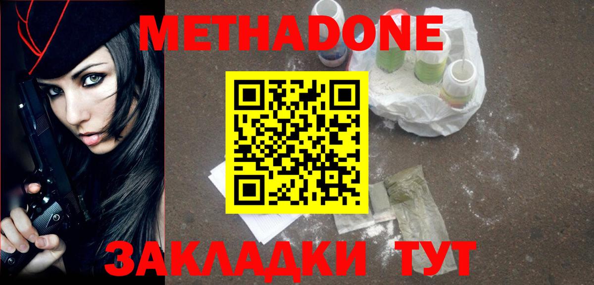Метадон кристалл  Вход с VPN  Метадон мёд  Лесозаводск 